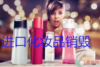 嘉定区产品报废电话咨询流程及化妆品与家具销毁场所说明